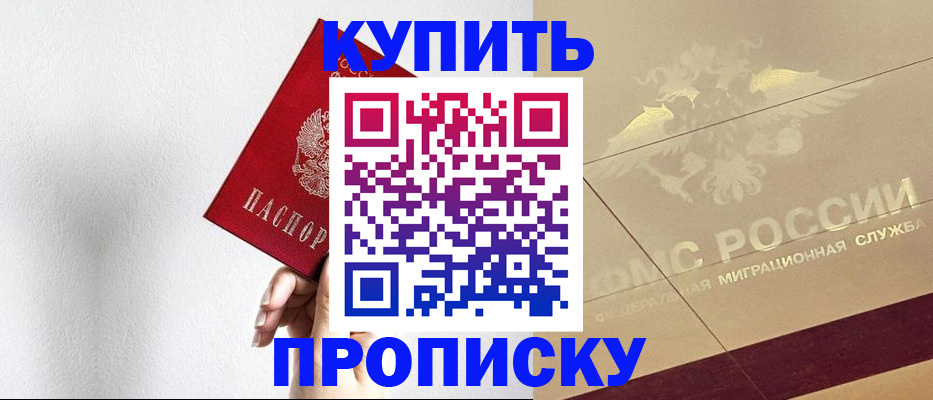 прописка в Болотном