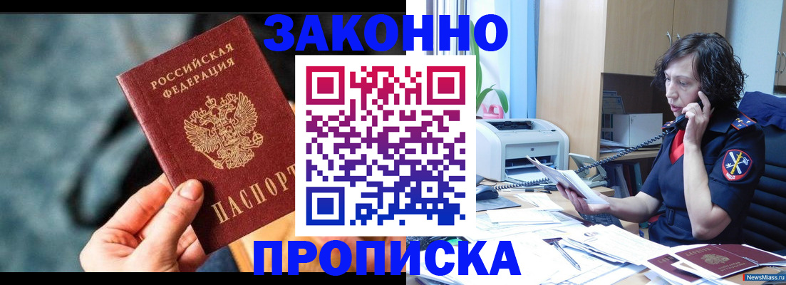 прописка регистрация в Болотном