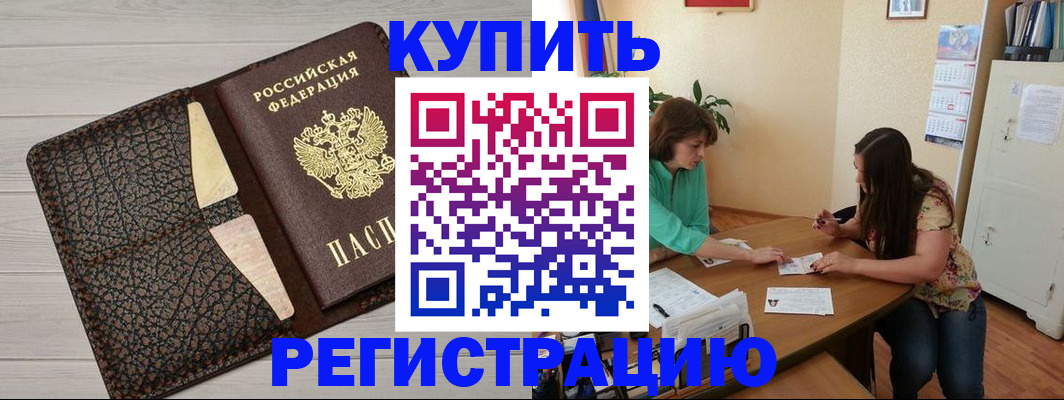 временная прописка в Болотном